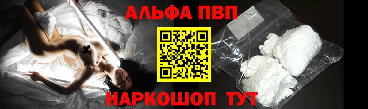 A PVP мука  A-PVP кристаллы  Камышлов  Вход с VPN 