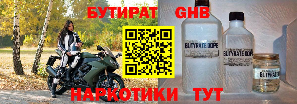 БУТИРАТ GHB Камышлов