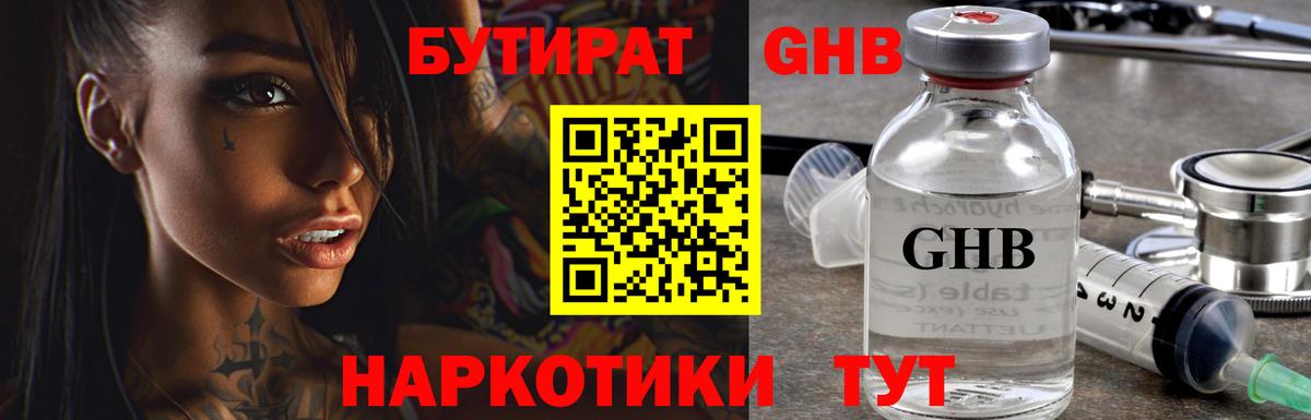БУТИРАТ BDO  Вход с VPN  Камышлов 