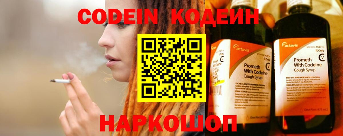 Codein Purple Drank  купить  сайты  Камышлов  Вход с VPN  Codein напиток Lean (лин) 