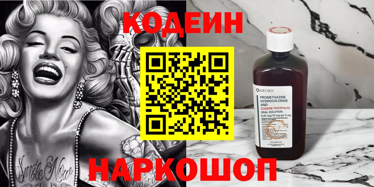 Кодеин напиток Lean (лин) Камышлов