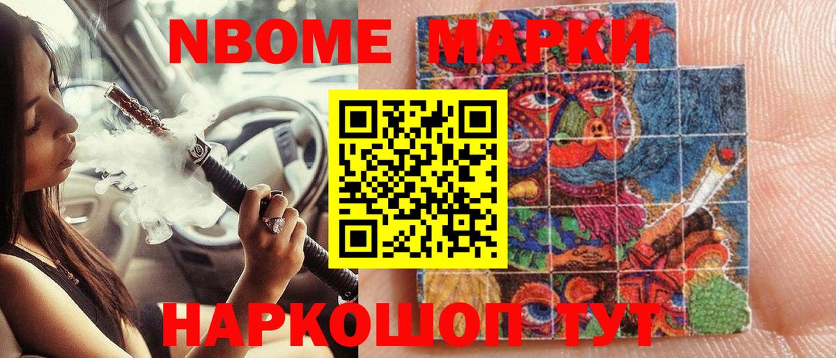 Марки N-bome 1,8мг Камышлов
