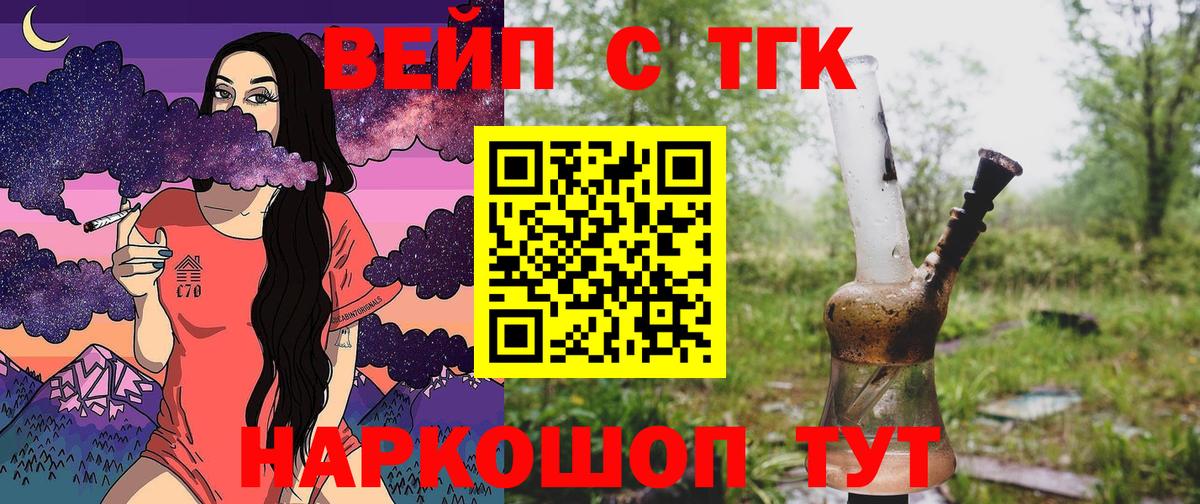 ТГК вейп с тгк Камышлов